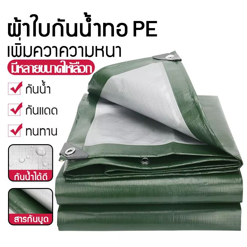 KOJIMA ผ้าใบ ผ้าใบกันฝน กันแดดกันน้ำกันสาด   เจาะรู สีเขียว หลายขนาด 3*4 4*5 4*6 4*8 ม.