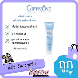 Giffarine - ครีมล้างหน้า