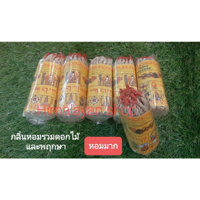 ธูปเชือก กำยานเชือก ธรรมชาติแท้ กลิ่นหอมนาน จากเนปาล #พร้อมส่งที่ไทย#