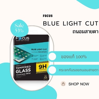 ฟิล์มกระจกกันรอยถนอมสายตาFocus  Blue light cut สำหรับAiR 2019|AIR 3 |10.5 |Air4|Air5|Pro11   ของแท้ 100%