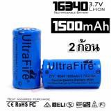 ♦﹊Ultrafire ถ่านชาร์ต รุ่น 16340 / CR123A LC16340 ถ่าน 3.7V 1200 mAh (สีน้ำเงิน)