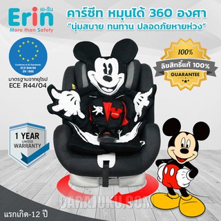 คาร์ซีท ปรับหมุนได้ 360 องศา สีเทา มิกกี้ Mickey Mouse #เบาะนิรภัย Baby Carseat 360°