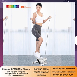 Xiaoqiao Q780C Mini Stepper Exercise bike Equipment เครื่องออกกำลังกาย เครื่องบริหารต้นขา เอว น่อง แบบสเต็ป