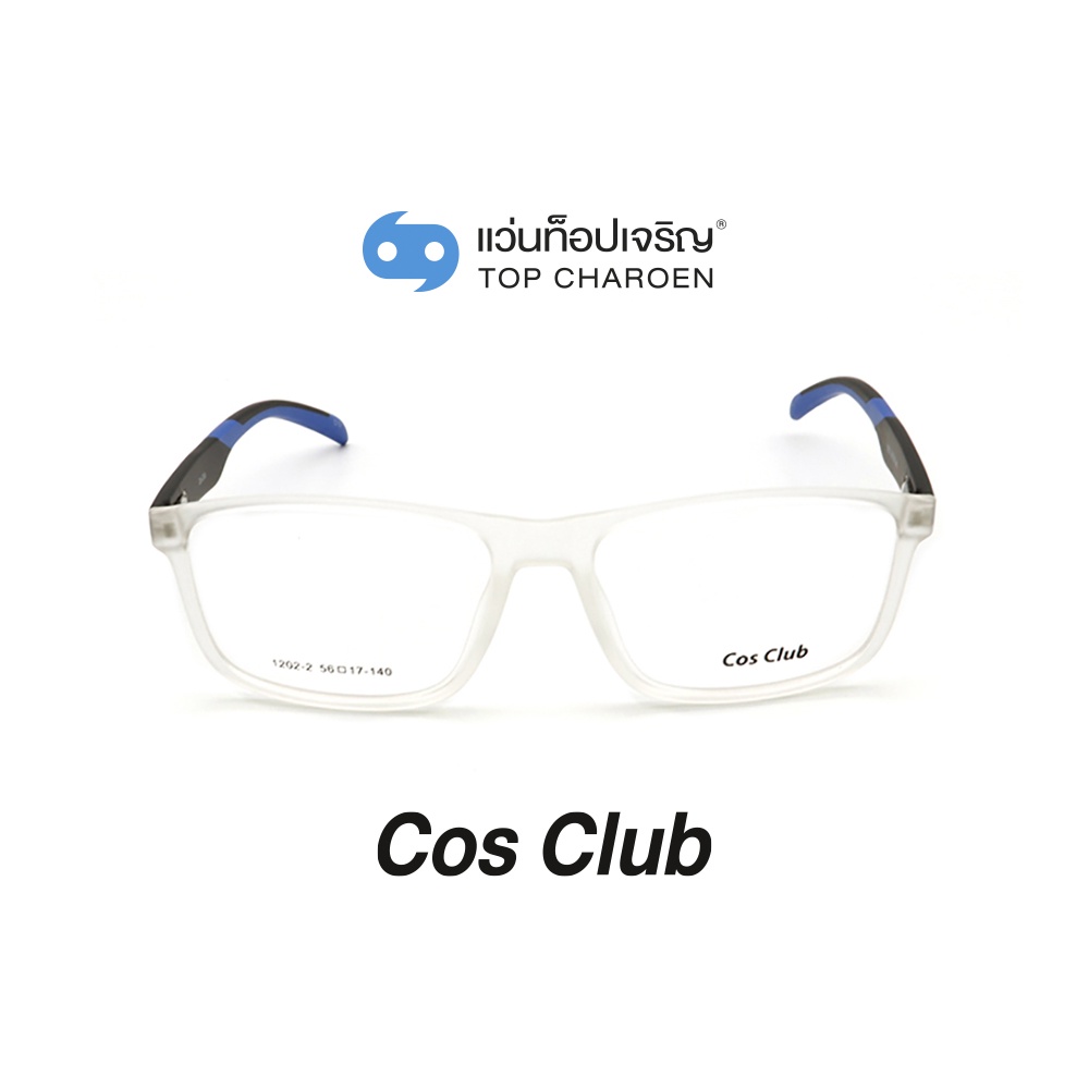 COS CLUB แว่นสายตาทรงเหลี่ยม 1202-2-C12 size 56 By ท็อปเจริญ