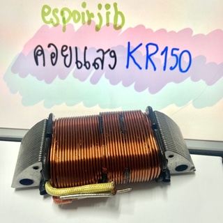 คอยแสง KR150 [ยี่ห้อ LEK CDI]