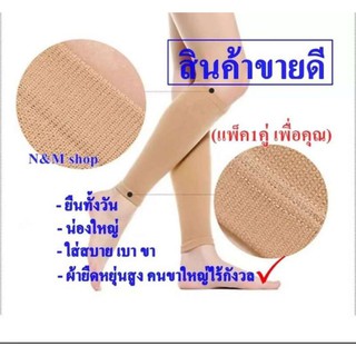 ปลอกรัดน่อง (สีเนื้อ 1 คู่) ผ้ารัดน่อง ปลอกขาใส่วิ่ง ปลอกขากันแดด  ปลอกขากระชับสัดส่วน ปลอกขาใส่วิ่ง