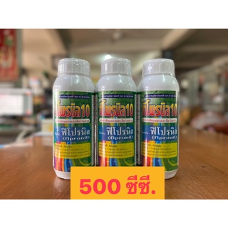 ฟิโพรนิล10% 500ซีซี. กำจัดแมลงทุกชนิด กำจัดปลวก กำจัดมด แมลงสาบ