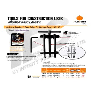 เหล็กดูดลูกปืน PUMPKIN PTT-AB1(29570)  PTT-AB3(29572)