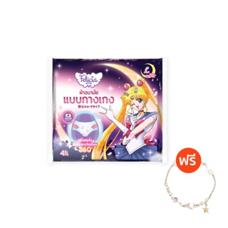 [Flashsale 3.3 เที่ยง!!] Felicia ผ้าอนามัยแบบกางเกง M/L 4 ชิ้น ลายลิขสิทธิ์แท้ Sailor Moon Crystal (กดรับของแถมฟรี)