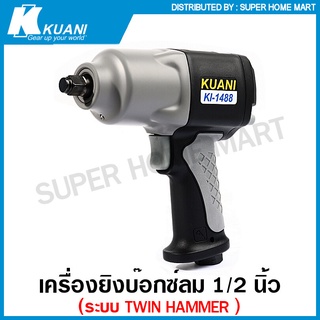 Kuani เครื่องยิงบ๊อกซ์ลม 1/2 นิ้ว (ปรับซ้าย - ขวา ได้) Twin Hammer รุ่นงานหนัก รุ่น KI-1488 ( บล็อคลม )