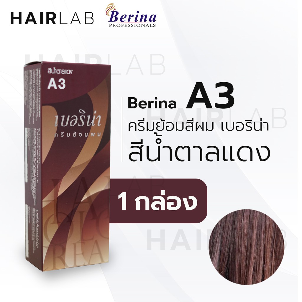 พร้อมส่ง - Berina A3 เบอริน่า A3 สีย้อมผม สีน้ำตาลแดง ยาย้อมผม ปิดผมหงอก ปิดผมขาว ครีมเปลี่ยนสีผม ราคาถูก