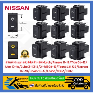 สวิตช์ สวิทช์ ปุ่ม Nissan แสงสีส้ม สำหรับ Nissan ช่องสวิตช์ขนาด 35mm.X20mm. (สินค้าอยู่ในไทยพร้อมส่ง) EG-013-NS1