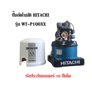 ปั๊มอัตโนมัติ Hitachi รุ่น WT-P100XX รุ่นใหม่ ขนาด 100 วัตต์ รับประกันตัวมอเตอร์ 10 ปี ปั๊มน้ำ ปั๊มอัตโนมัติ ปั๊มแรงดัง