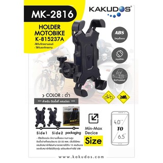 KAKUDOS MK-2816 B Bike&amp;Bicycle Holder ที่วางโทรศัพท์มือถือติดมอเตอร์ไซค์&amp;จักรยาน สีดำ