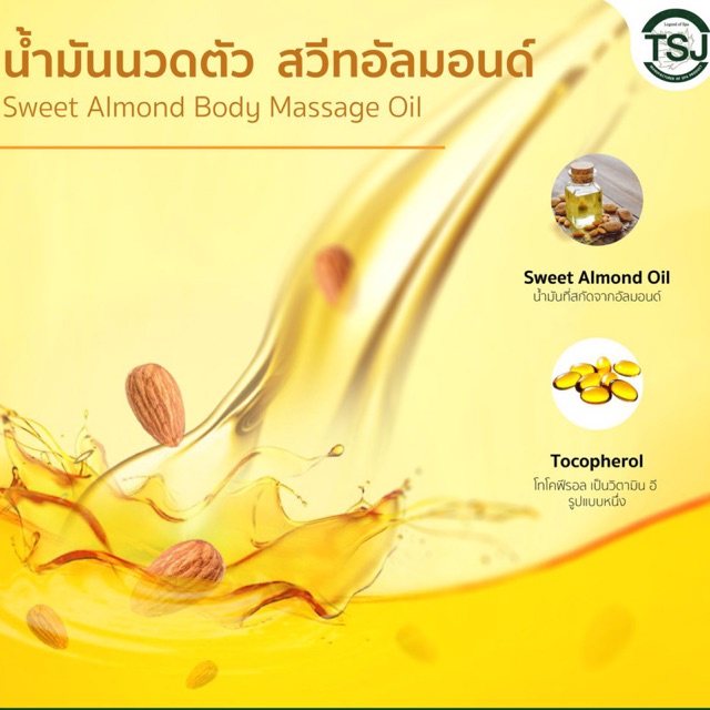 TSJ น้ำมันนวดตัว สวีทอัลมอนด์ Sweet Almond Body Massage Oil ขนาด 1 ลิตร  สินค้าคุณภาพที่ โรงแรม5 ดาวและสปาชั้นนำเลือกใช้