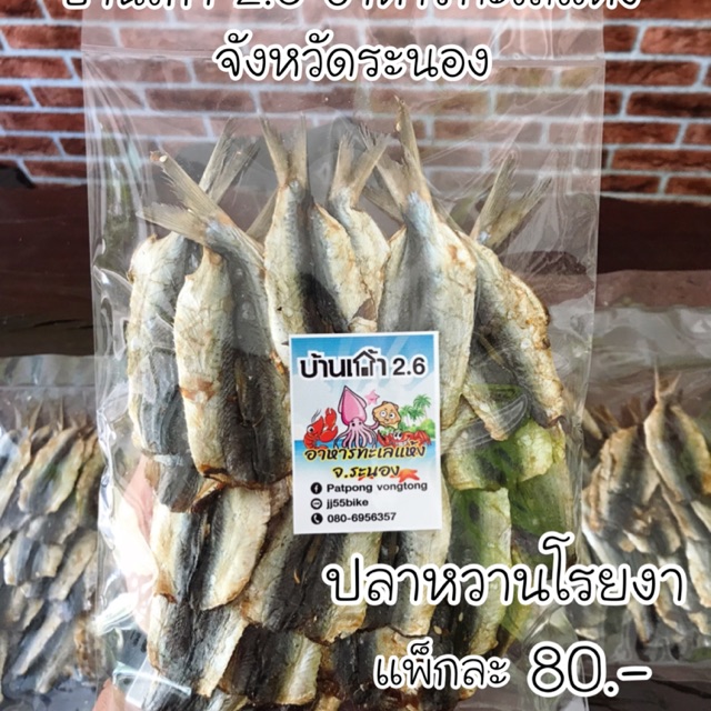 ปลาหวานโรยงา/ปลาหลังเขียว. สะอาด. ทำสดใหม่วันต่อวัน