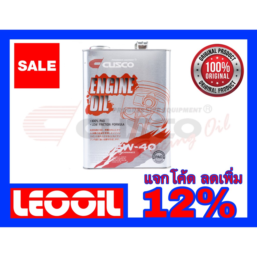 น้ำมันเครื่อง CUSCO Fully Synthetic SAE 5w 40 (100% PAO) น้ำมันเครื่องสังเคราะห์แท้ 100% เกรดพรีเมี่