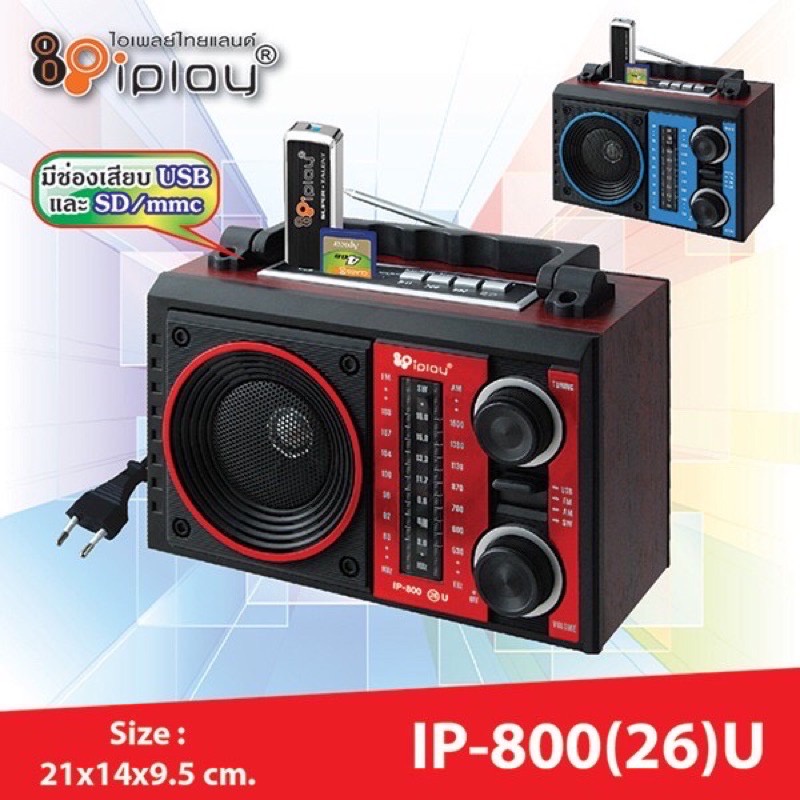 iplay รุ่น IP-800 26U IP800-19U IP800-23U IP800-22U วิทยุ AM/FM/MP3/USB/SD Cardเสียงชัดใสรับคลื่นวิท