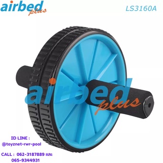 Airbedplus วงล้อออกกำลังกาย (ฟ้า-ดำ) รุ่น LS3160A