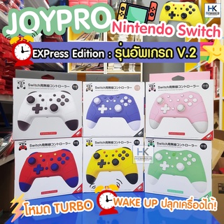 [ใหม่สุด!รุ่น WAKE UP ] จอยโปร JoyPro Nintendo Switch แบรนด์ IINE ไร้สาย รองรับฟังก์ชั่น TURBO / สแกนNFC งานดีไซน์สวยงาม