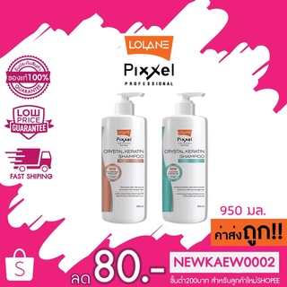 Lolane Pixxel Crystal Keratin Shampoo โลแลน พิกเซล คริสตัล เคราติน แชมพู 950 ml.