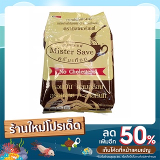 ครีมเทียม Mister Save