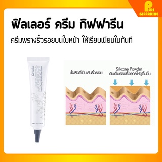 [ส่งฟรี] ครีมพรางริ้วรอย กลามอรัส บูเต้ อินสแตนท์ ดีพริงเคิล ฟิลเลอร์ Glamorous Beauty Insteat Deep Cream Giffarine