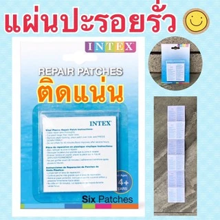 แผ่นกาวปะ 1 แผ่น แปะกันสระน้ำรั่ว เป่าลม INTEX แผ่นปะสระน้ำ ของแท้ คุณภาพดี ใช้งานได้เลย ติดแน่น