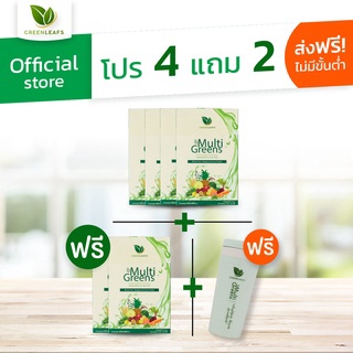 Multigreens 4แถม2 น้ำผักผลไม้เข้มข้นสกัดผง ผงผัก อาหารเสริม ภูมิคุ้มกัน มี เบต้ากลูแคน ไฟเบอร์ พรีไบโอติก วิตามินซี สูง