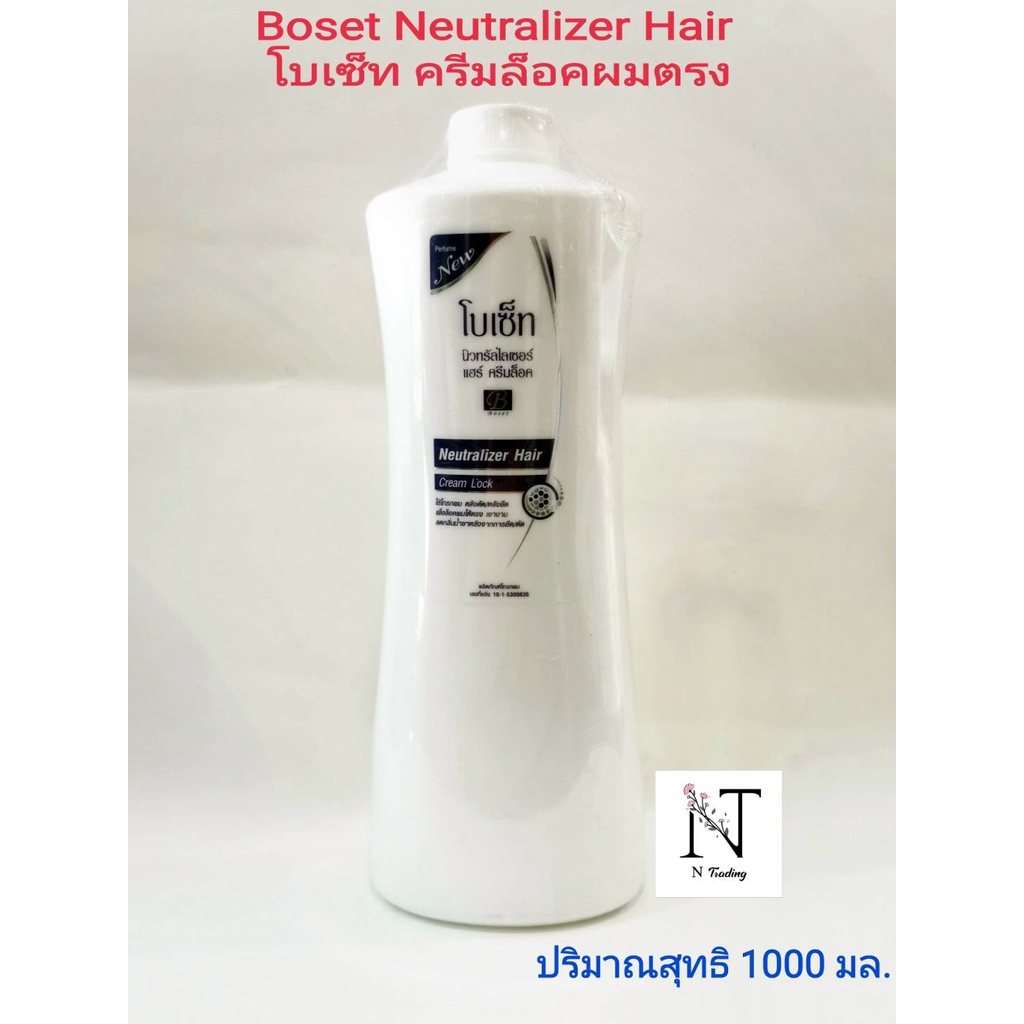โบเซ็ท ครีมโกรกยืด  นิวทรัลไลเซอร์ แฮร์ ครีมล็อคผม ให้ยืดตรง คงทน เงางาม 1000 ml./Boset Hair Straightening Cream