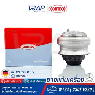 ⭐ BENZ ⭐ ยางแท่นเครื่อง CORTECO | เบนซ์ เครื่อง M102 M103 M111 M601 M602 รุ่น E-Class W124 W201 (190E) | เบอร์ 601412 |