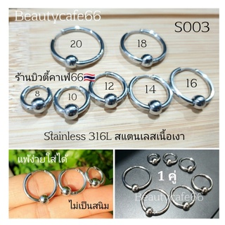 S003 (1 คู่) จิวห่วงสแตนเลสเงา ต่างหูห่วง หนา 2 mm. มีตุ้มเลส 6 mm. จิวหู สแตนเลส 8 mm. - 20 mm. จิวห่วงล็อค Street Styl