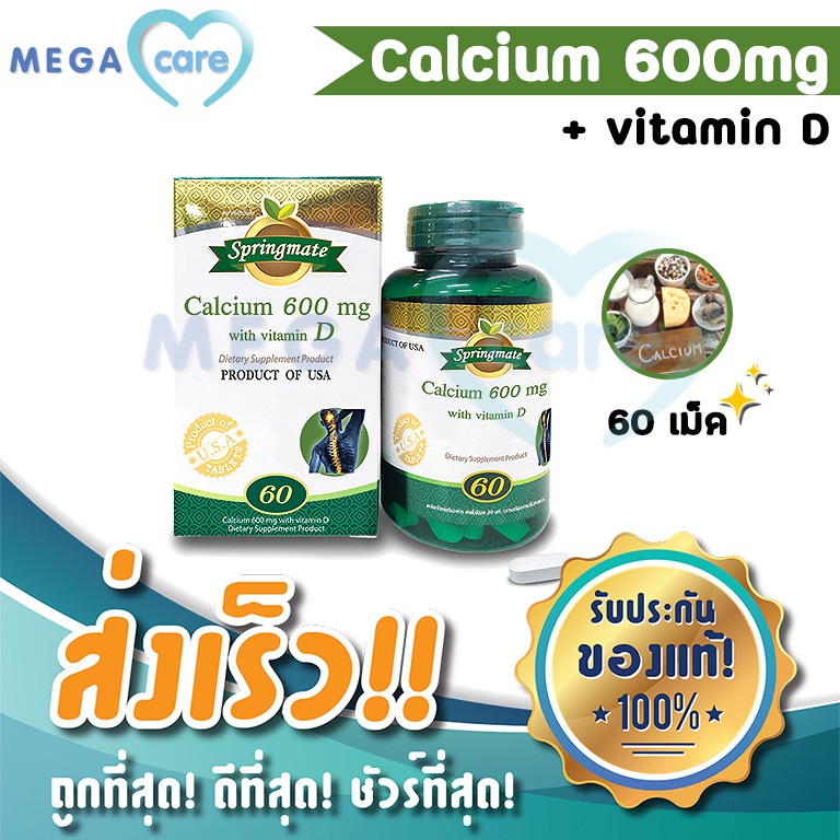 Springmate Calcium 600 +Vitamin D สปริงเมท แคลเซียม ดี เสริมสร้างมวลกระดูกและฟัน 60 เม็ด
