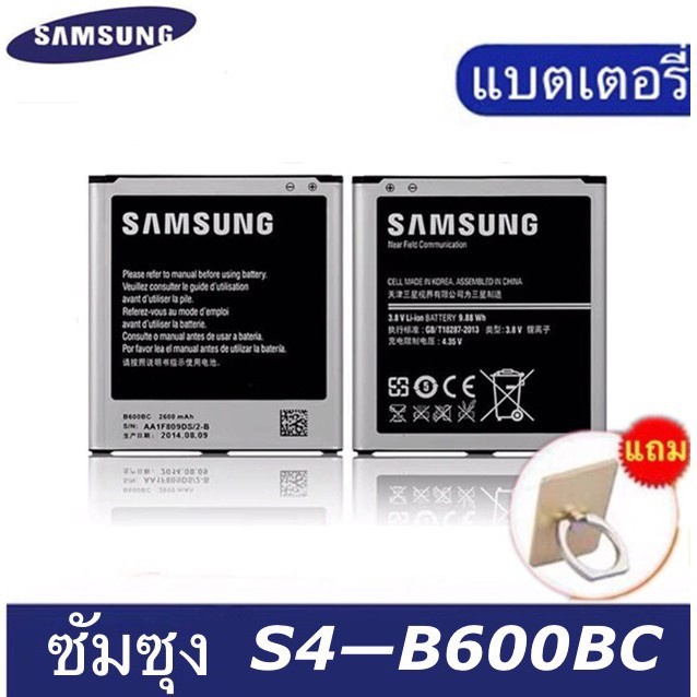 ของแท้💯% Samsung (ซัมซุง) แบต S4 (i9500 / i9505) Galaxy Battery 3.8V 2600mAhใส่แบตสำรอง สายชาร์จ แบตเตอรี่โทรศัพท์มือถื