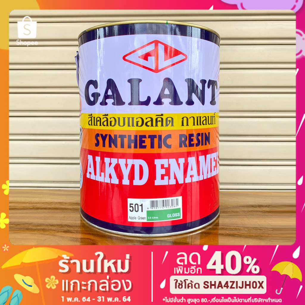 สีน้ำมัน กาแลนท์ Galant  ( 1/4แกลลอน ) ครบทุกเฉดสี