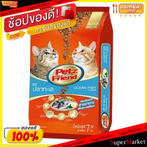 🚚พร้อมส่ง!! 💨 PETZFRIEND เพ็ทส์เฟรนด์ รสปลาทะเล อาหารแมว ขนาด 7กิโลกรัม เพ็ดเฟรน เพ็ทเฟรน เพดเฟรน OCEANFISH CAT FOOD อาห