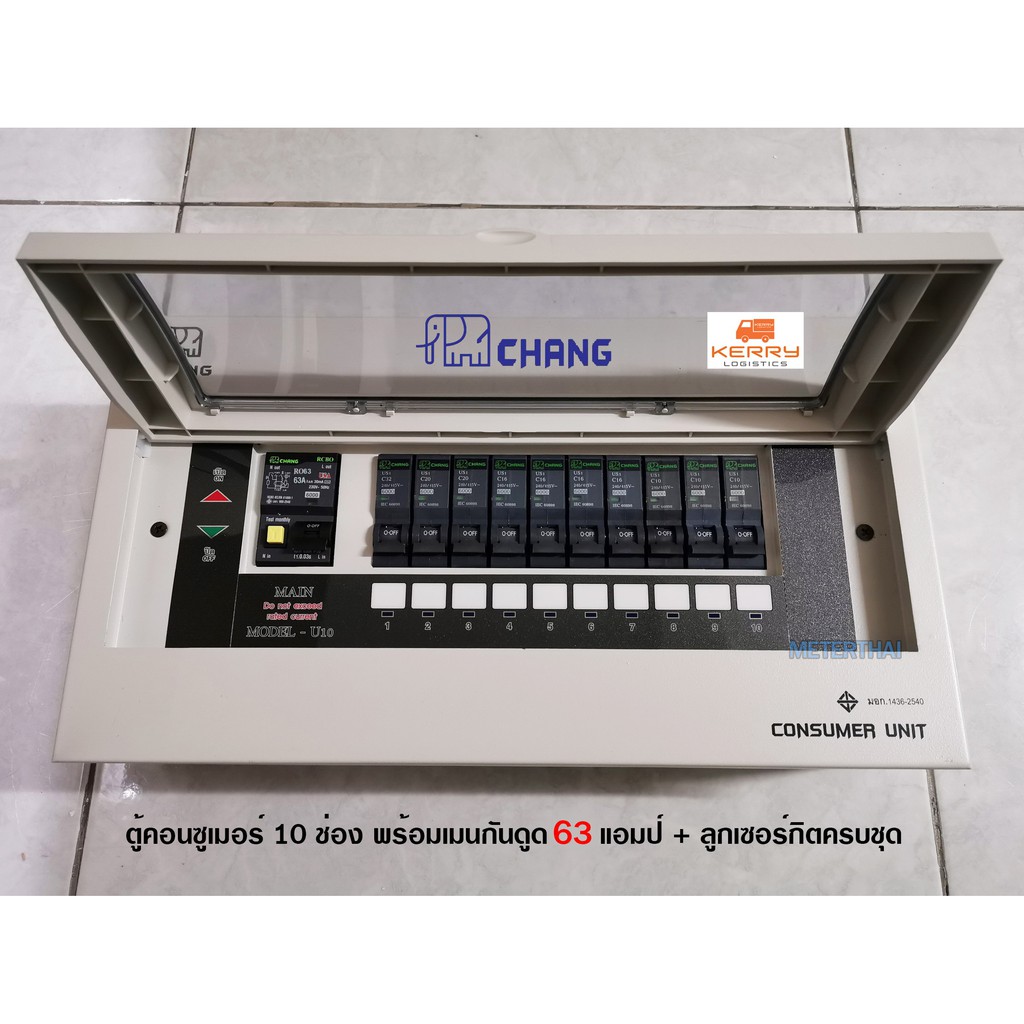 CHANG UPR10 ตู้ไฟ 10 ช่อง พร้อมเมนกันดูด 63A RCBO พร้อมไฟสถานะ LED ตู้คอนซูมเมอร์ ช้าง