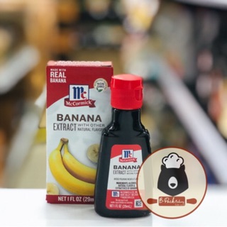 (29ml) กลิ่นกล้วยอิมมิเทชั่น / McCORMICK IMITATION BANANA EXTRACT / 29ml