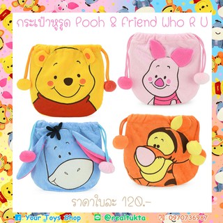 กระเป๋าหูรูด หมีพู หมีพูห์ และเพื่อน Pooh &amp; friends Who R U