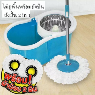 Spin Mop ชุดถังปั่น ชุดถังปั่นไม้ถูพื้น ชุดถังปั่นไม้ถูพื้น ไม้ถูพื้นสแตนเลส+พลาสติก ถังปั่นไม้ม๊อบ ชุดถังปั่นม๊อบ ถังปั