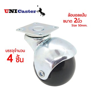 ล้อบอล ล้อกลม แบบแป้น Uni Caster หมุน 360องศา Size 50mm. (ขนาด 2นิ้ว) บรรจุจำนวน 4ล้อ/ชุดผลิตจากวัสดุคุณภาพ