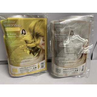 ผงฟอกสีผม ผงกัด Boset Hair Bleaching Powder โบเซ็ท 15g พร้อมไฮโดรเจน 50ml สีขาว/สีเหลืองบรอนซ์