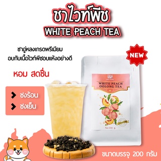 ชาพีช ชาไวท์พีช พีช ชา White peach Tea ชา ชาซอง bluemocha