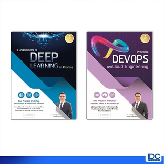 Infopress(อินโฟเพรส)หนังสือPractical DevOps and Cloud Engineering / Fundamental of DEEP LEARNING in Practice