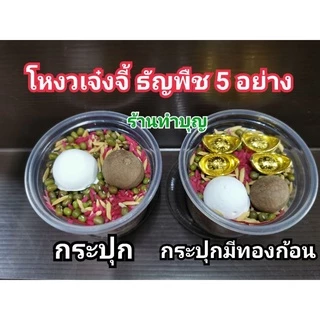 ทรายแก้ว ขี้ธูป ทรายมงคล ทรายขาว ทรายสีทอง ทรายสีเหลือง เนื้อละเอียด ปักกระธางธูป โหวงเจ๋งจี้ ธัญพืช5อย่าง พร้อมส่ง ‼️‼️