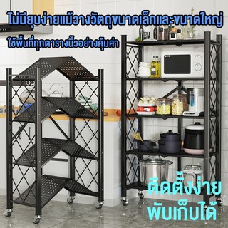 สินค้าส่งจากไทย ชั้นวางเหล็ก 3-4-5ชั้น ชั้นวางของพับเก็บได้ มีล้อ ดำ, ขาว