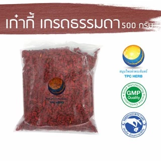 เก๋ากี้ เกรดธรรมดา "คัดมือ ด้วยความใส่ใจ" < ราคาส่งสอบถาม > โกจิเบอร์รี่