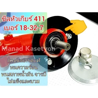 ซีลหัวเกียร์NB411เบอร์18-32-7อย่างดีใส่เครื่องตัดหญ้า