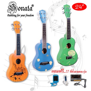 Sonata อูคูเลเล่ คอนเสิร์ต 24 นิ้ว Ukulele Paint Concert รุ่น เพ้นท์คอน แถมที่ตั้งสายคละรุ่น