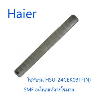 โพรงกระรอกเครื่องปรับอากาศไฮเออร์/Haier/A0010205387/อะไหล่แท้จากโรงงาน